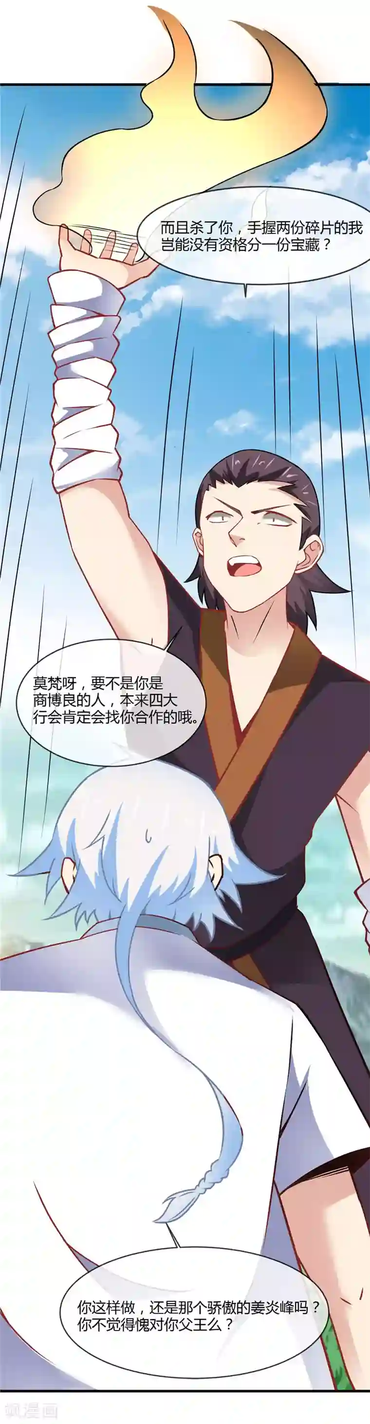 至尊神级系统第231话 你想多了