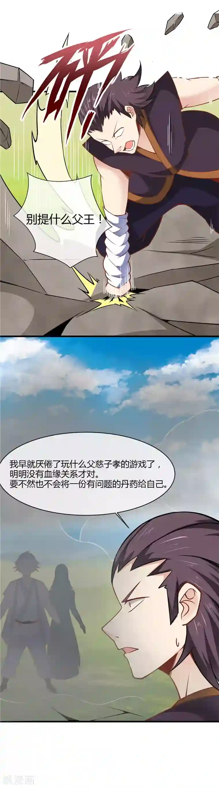 至尊神级系统第231话 你想多了
