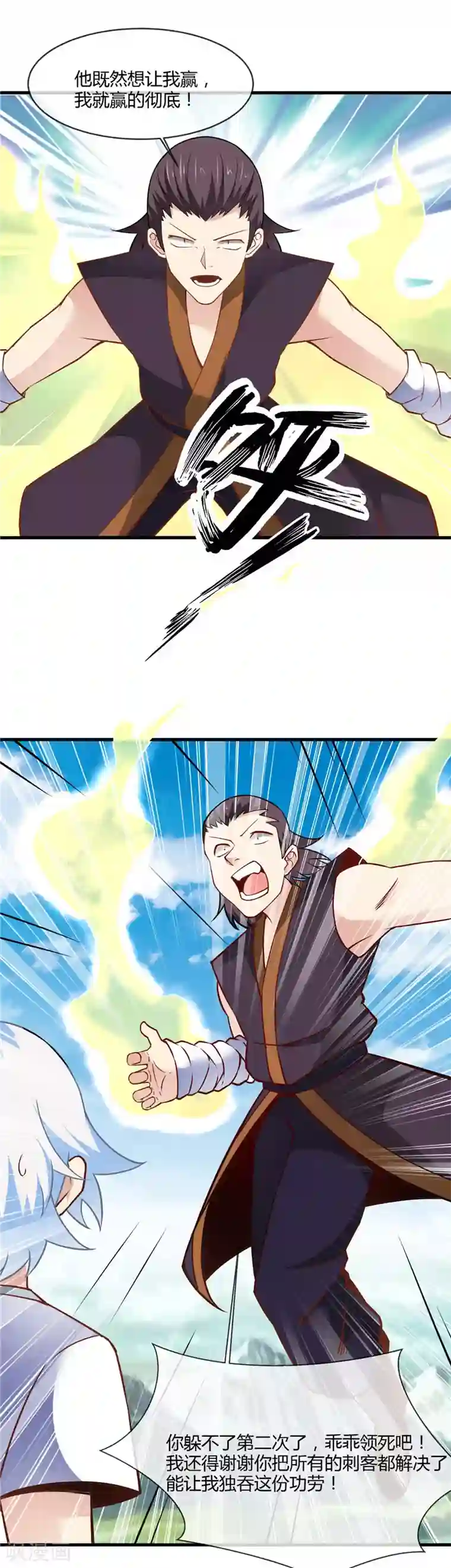 至尊神级系统第231话 你想多了