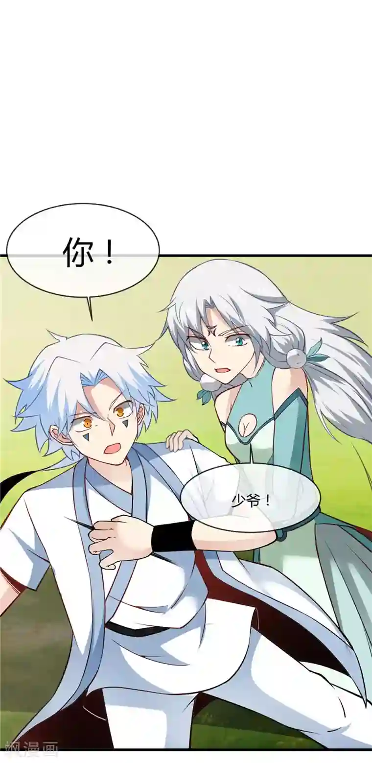 至尊神级系统第231话 你想多了