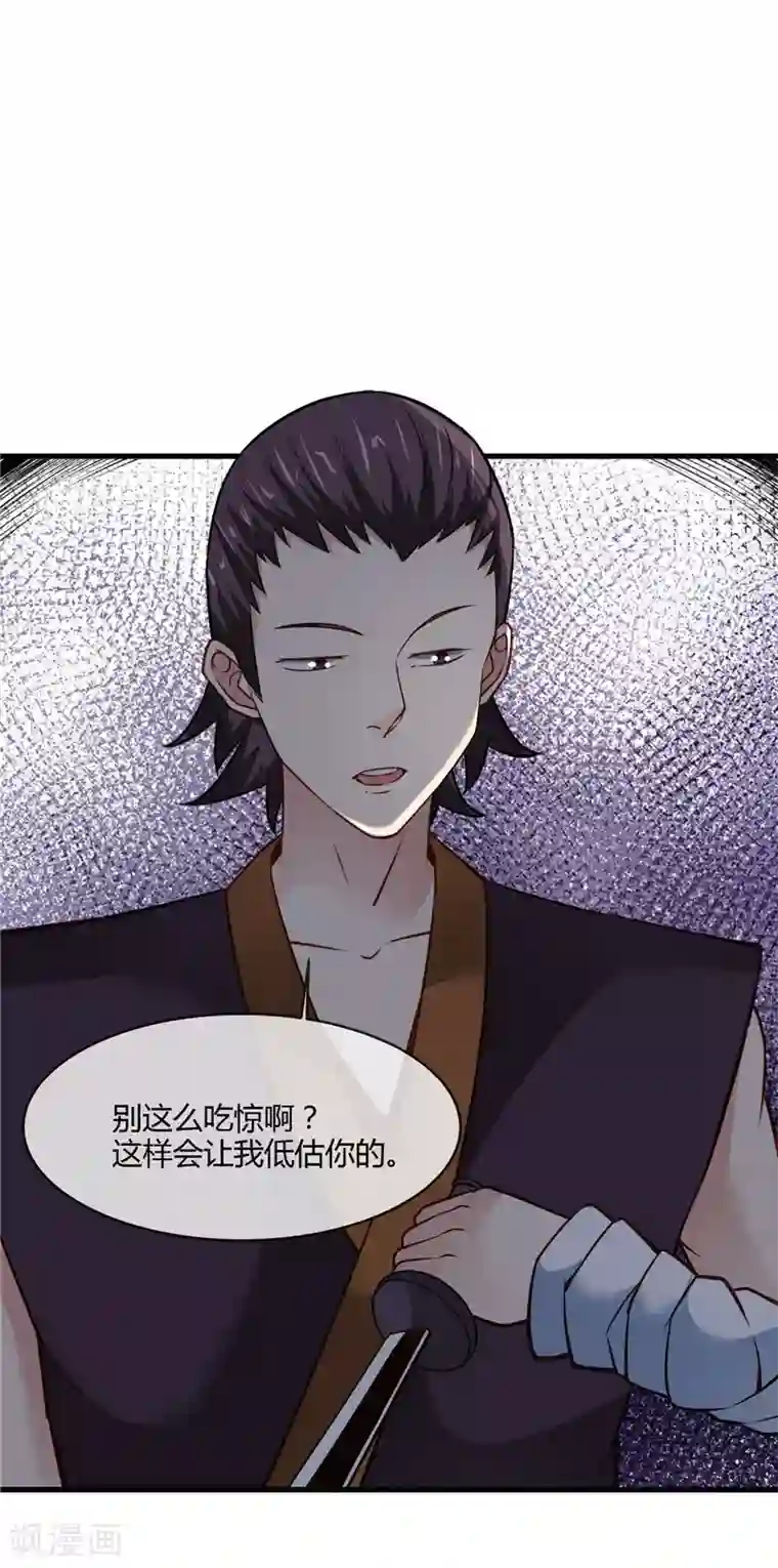 至尊神级系统第231话 你想多了