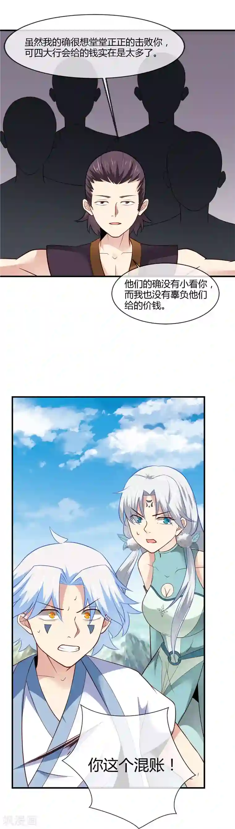 至尊神级系统第231话 你想多了