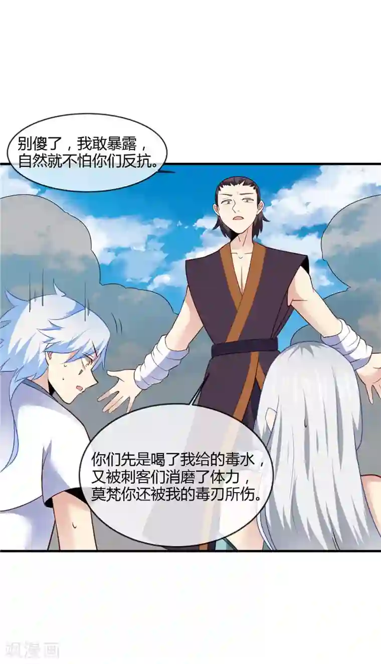至尊神级系统第231话 你想多了