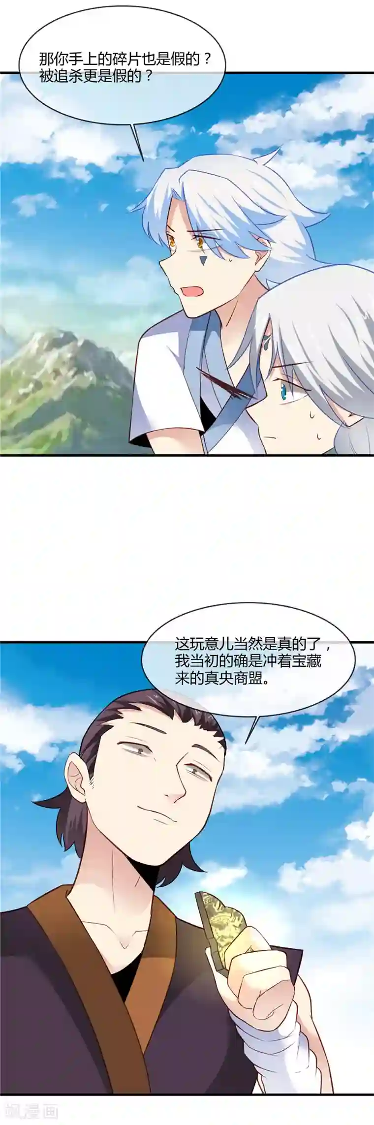 至尊神级系统第231话 你想多了