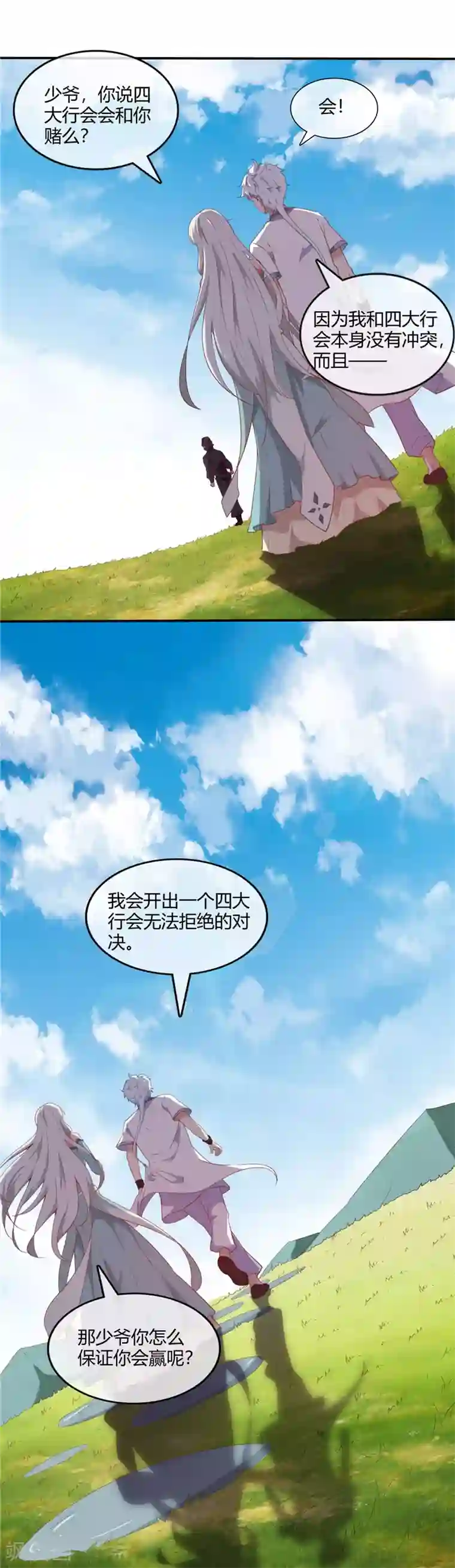 至尊神级系统第233话 食之行会