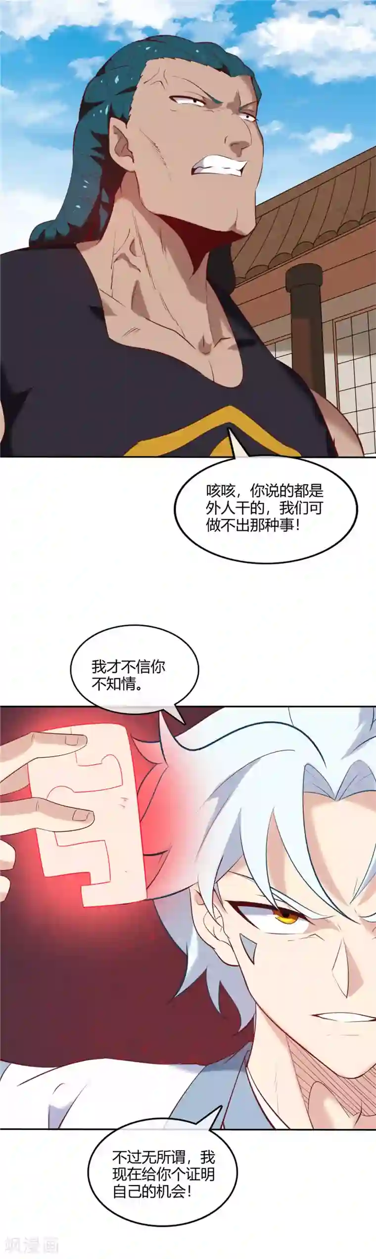 至尊神级系统第233话 食之行会