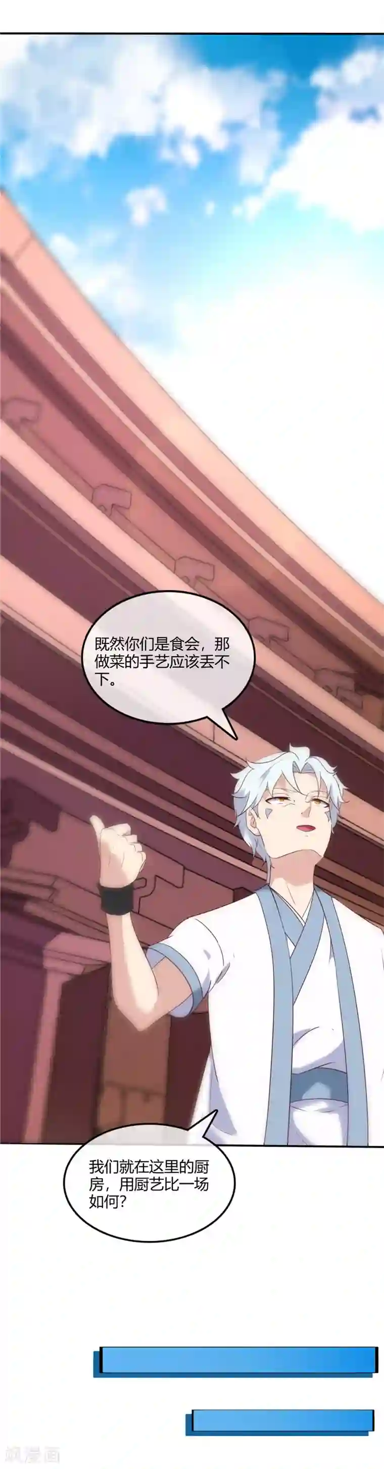 至尊神级系统第233话 食之行会