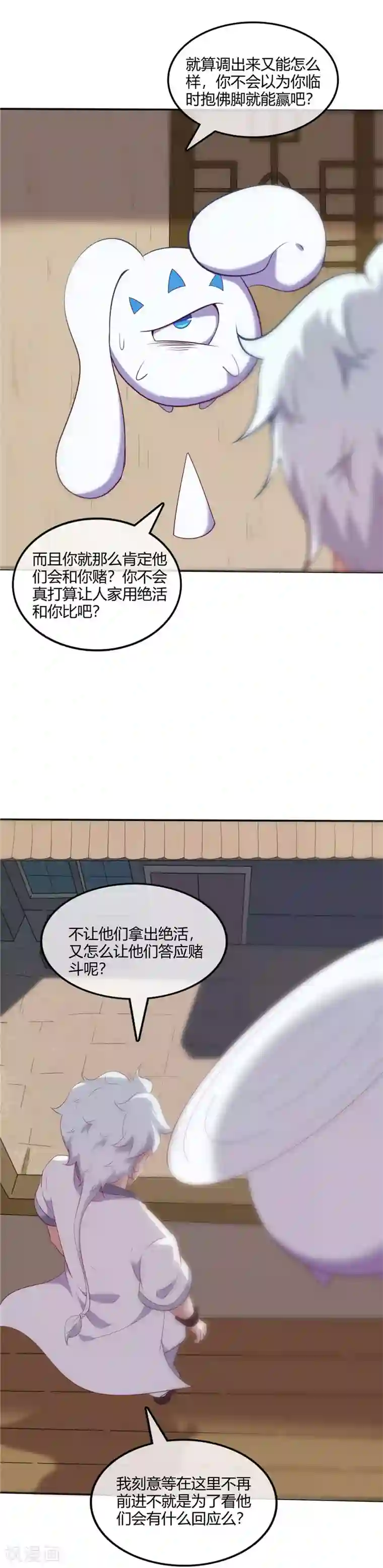 至尊神级系统第233话 食之行会