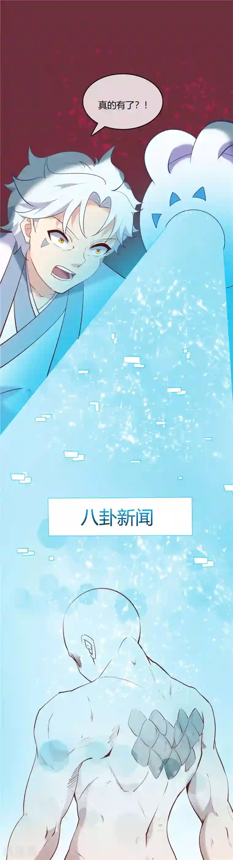 至尊神级系统第233话 食之行会