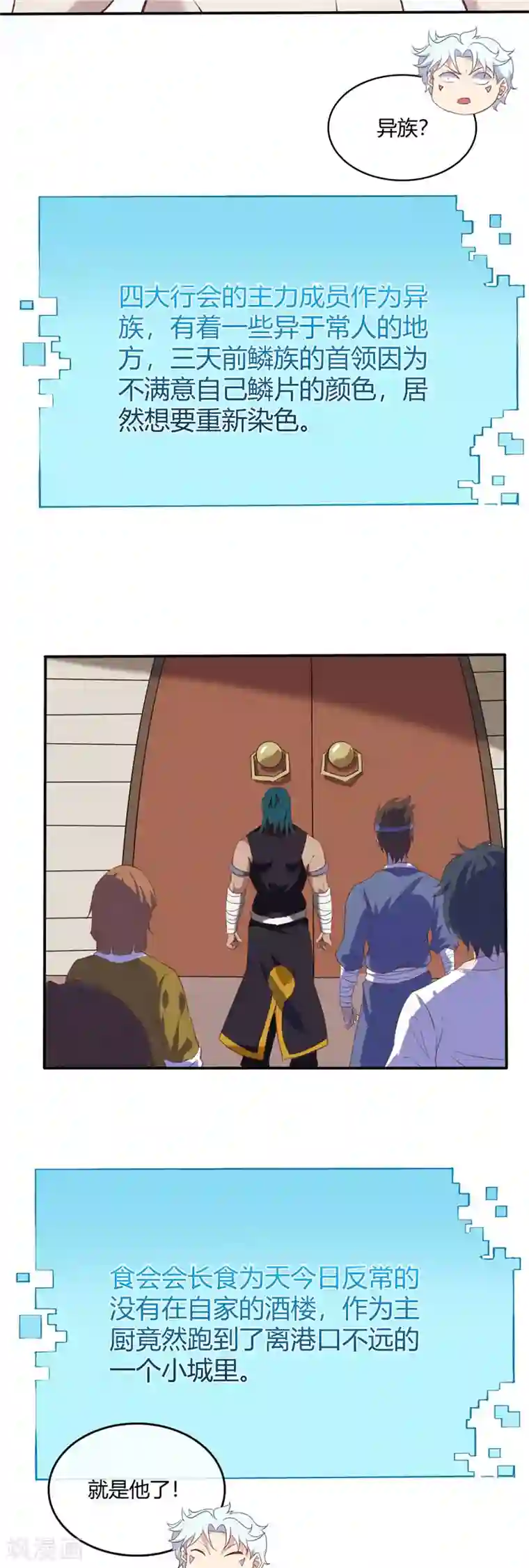 至尊神级系统第233话 食之行会