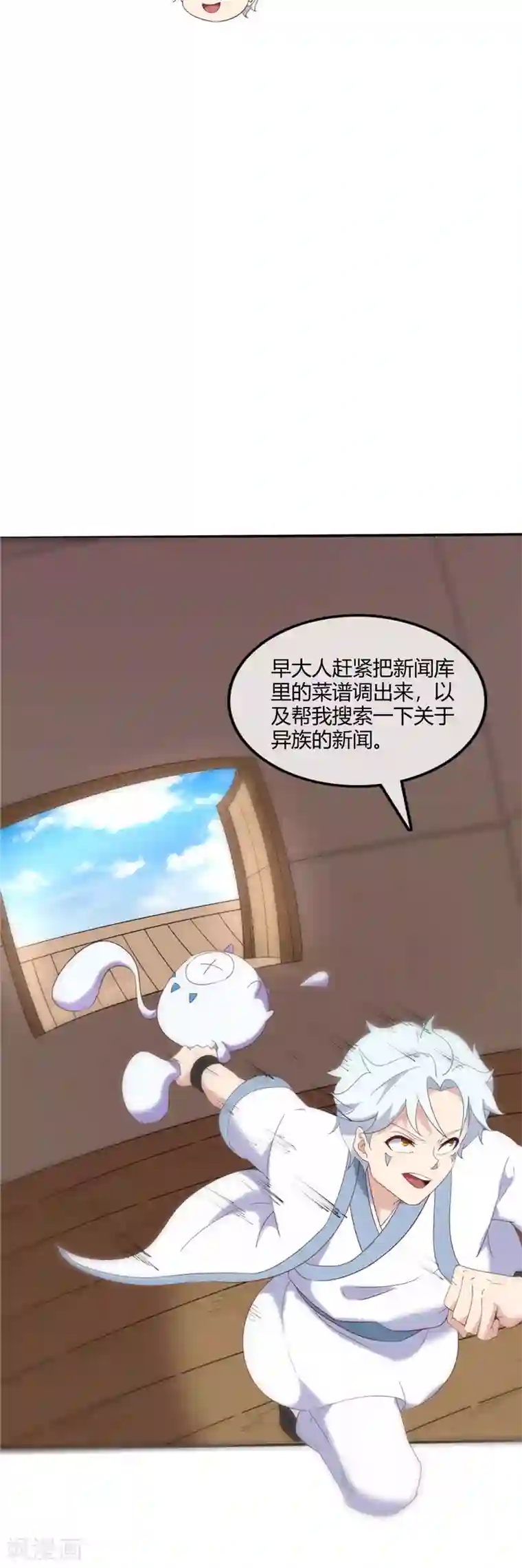 至尊神级系统第233话 食之行会