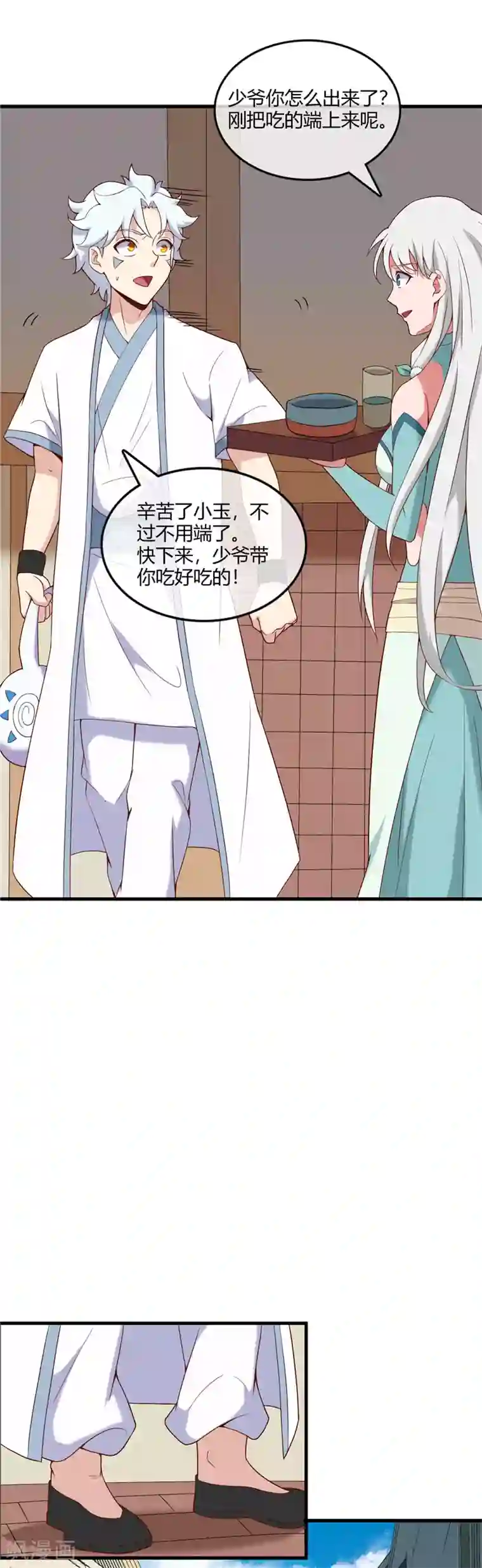 至尊神级系统第233话 食之行会