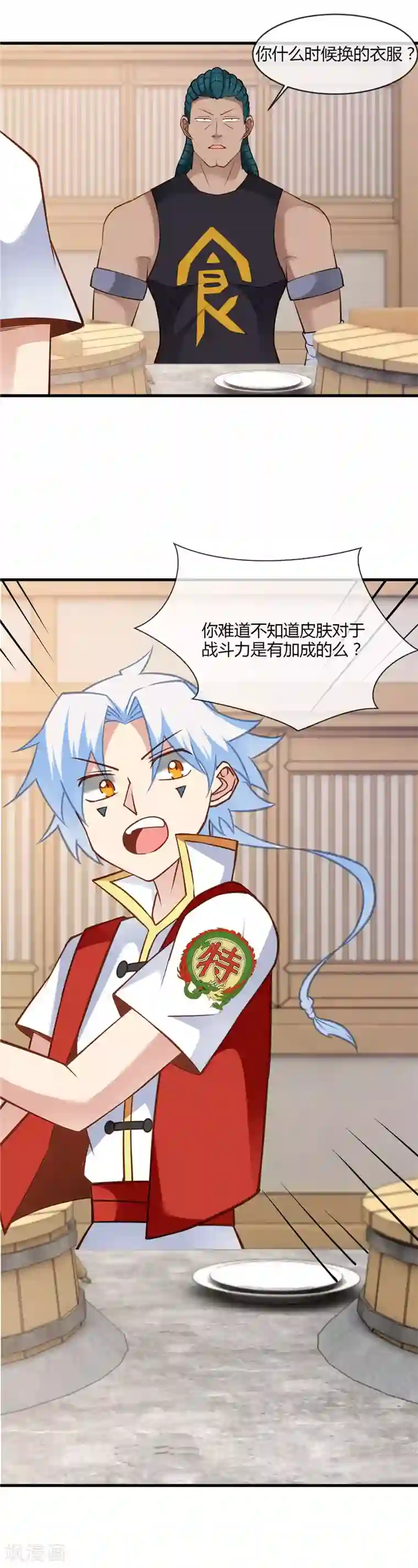 至尊神级系统第234话 皮肤对战斗是有加成的