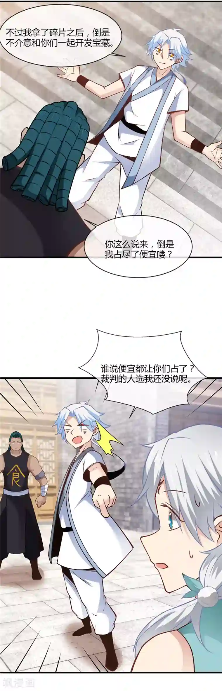 至尊神级系统第234话 皮肤对战斗是有加成的