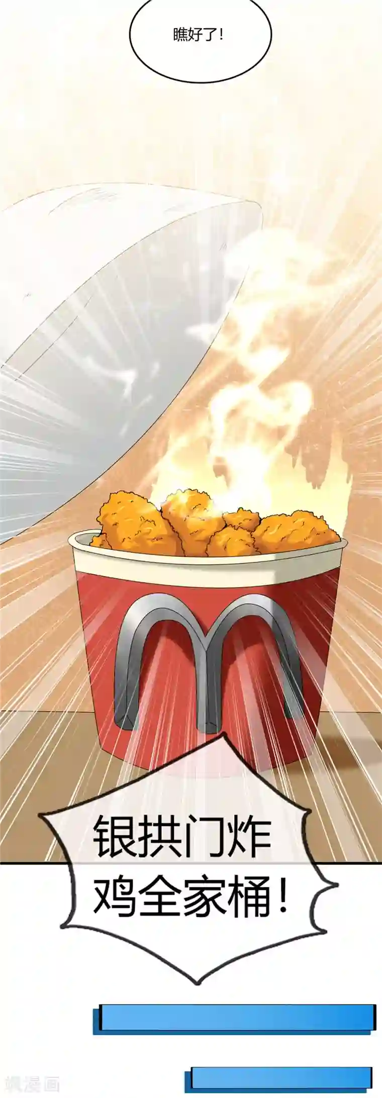 至尊神级系统第235话 快餐的灵魂