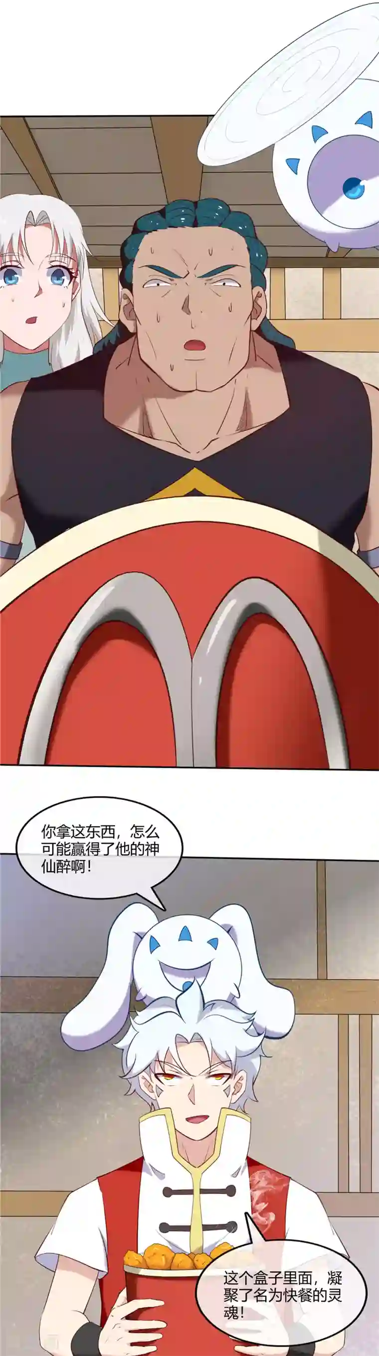 至尊神级系统第236话 吃鸡吧