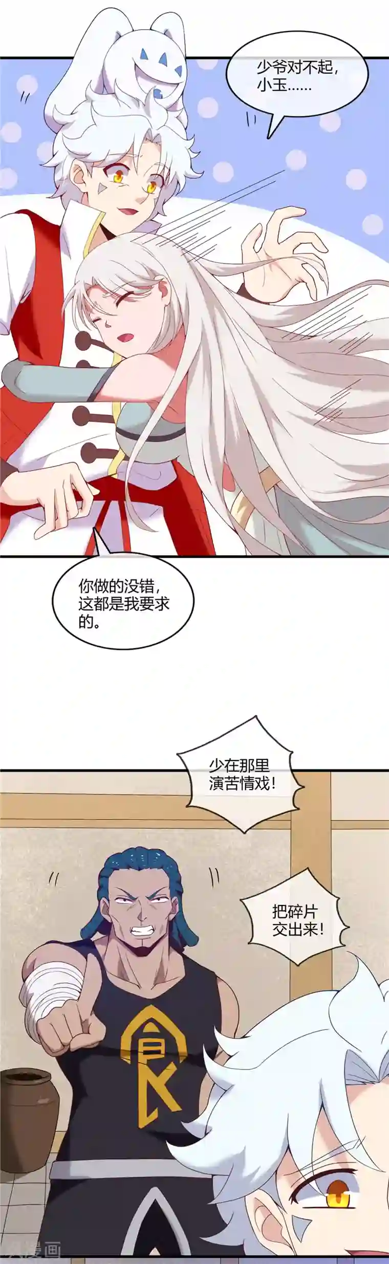 至尊神级系统第236话 吃鸡吧