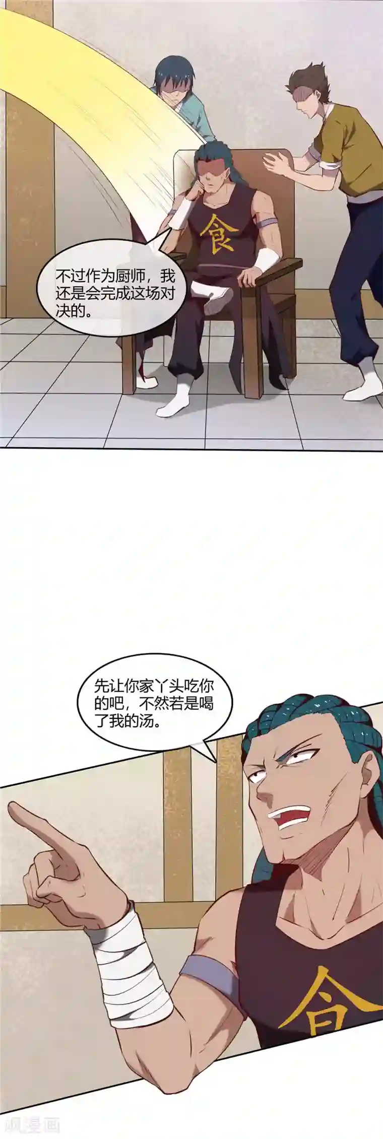 至尊神级系统第236话 吃鸡吧