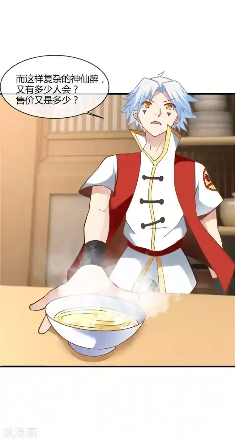 至尊神级系统第237话 平价量产才是王道