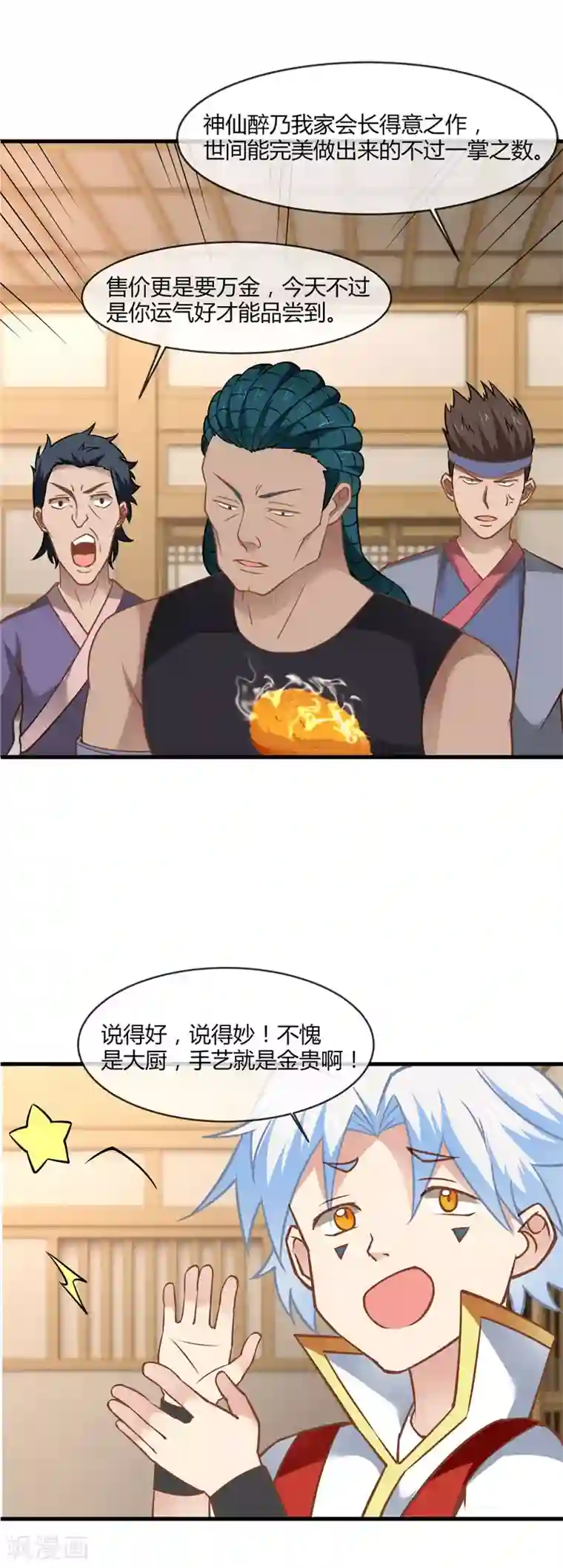 至尊神级系统第237话 平价量产才是王道