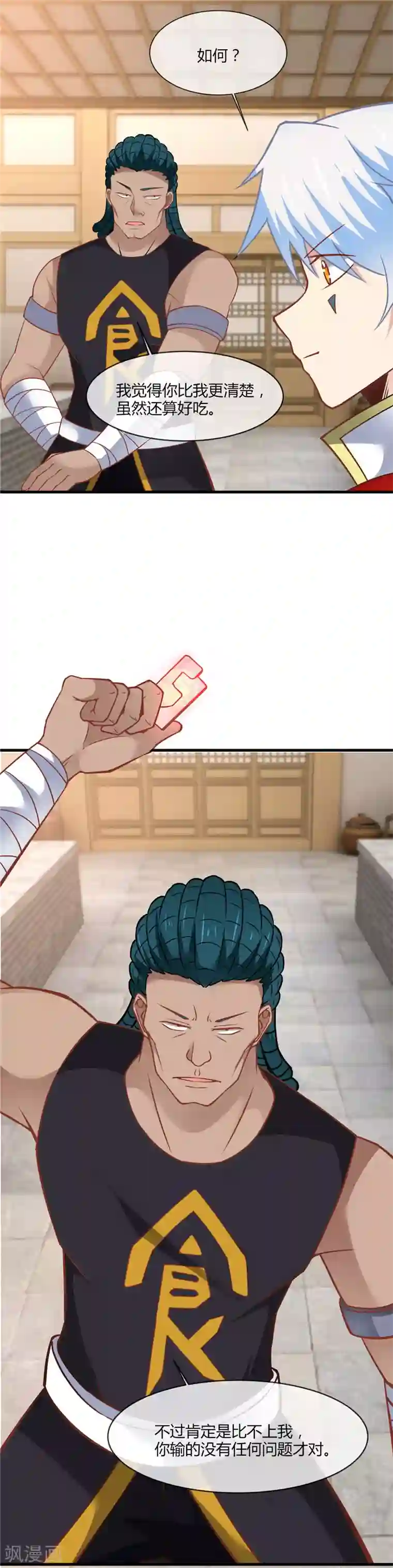 至尊神级系统第237话 平价量产才是王道