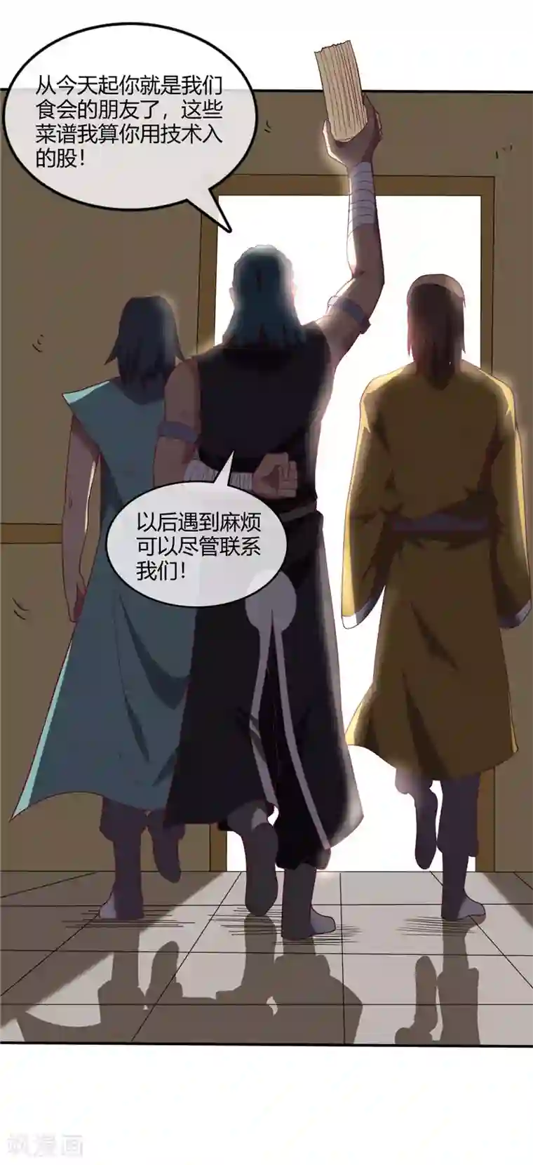 至尊神级系统第238话 技术入股