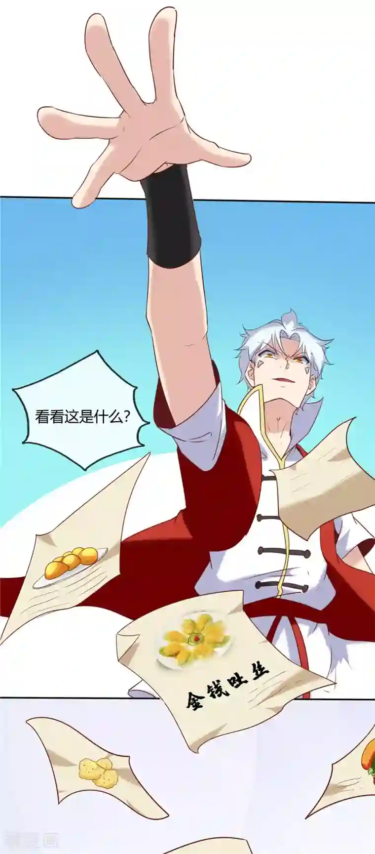 至尊神级系统第238话 技术入股