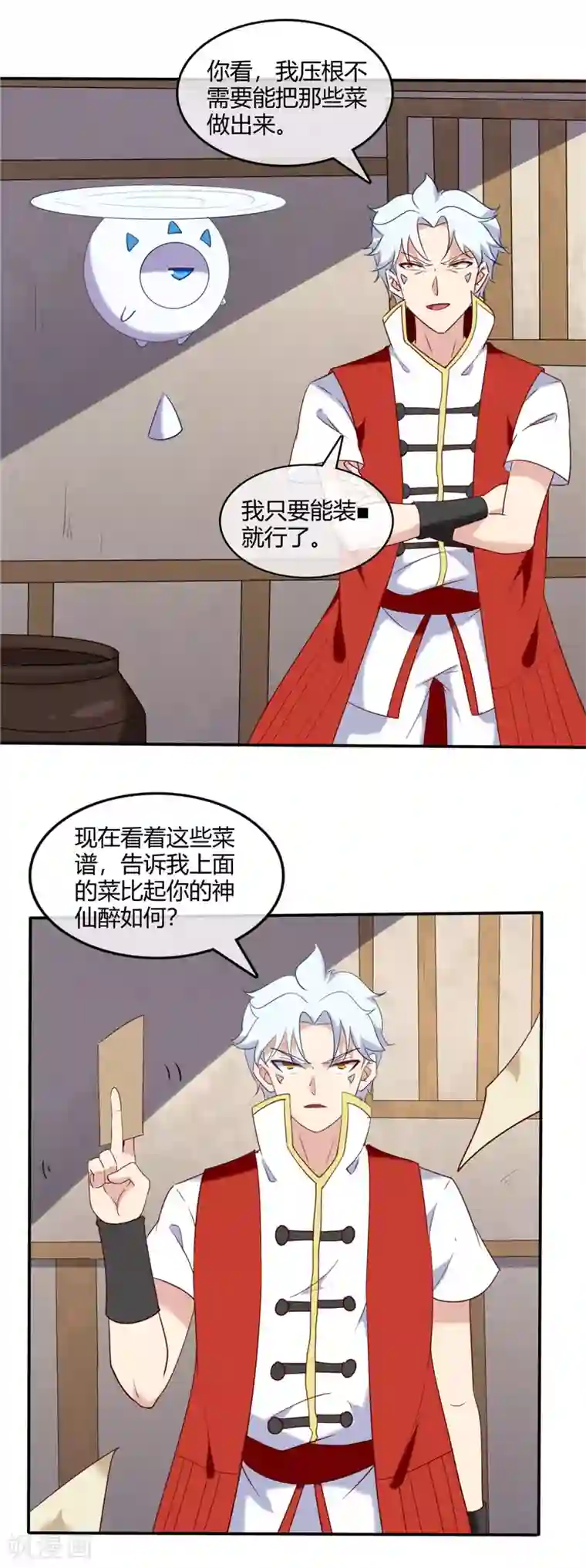 至尊神级系统第238话 技术入股