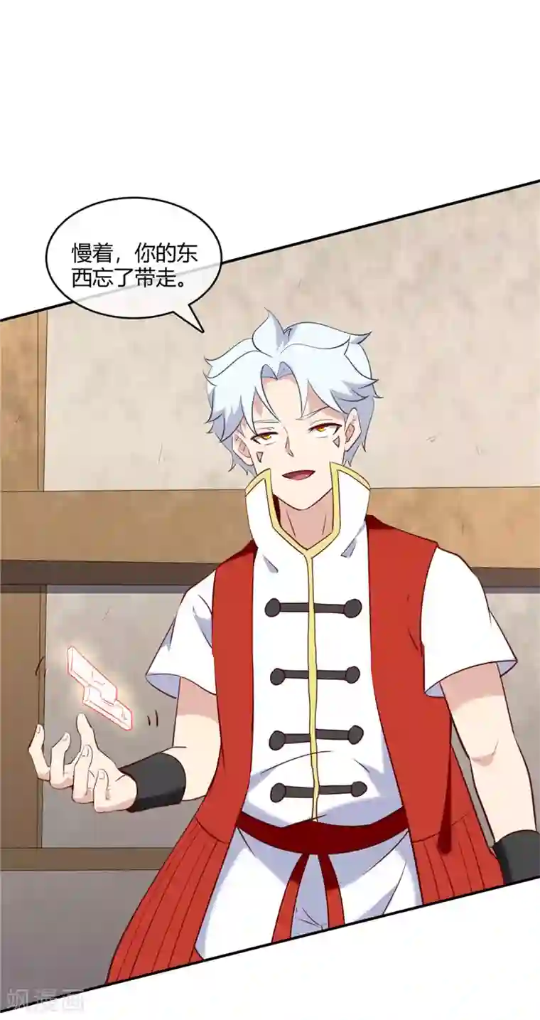 至尊神级系统第238话 技术入股