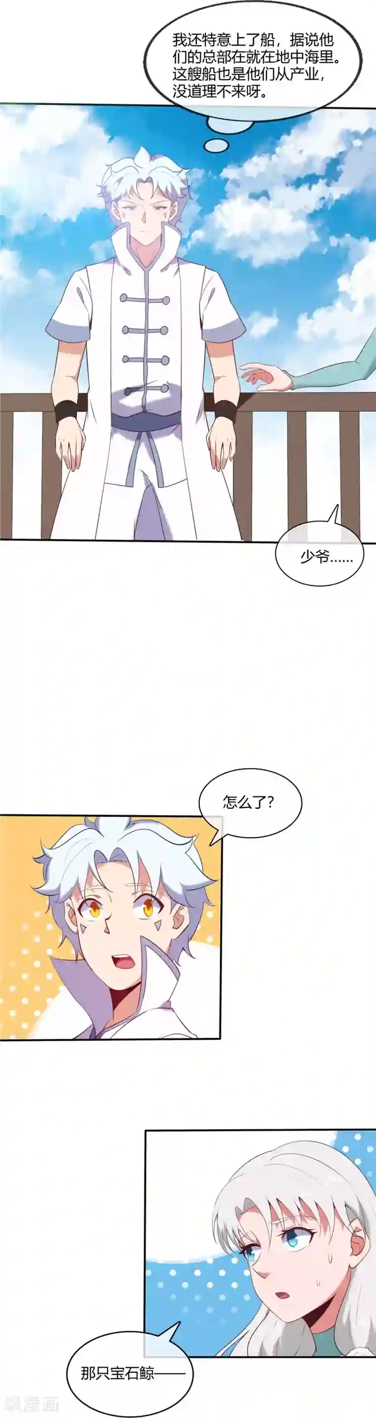 至尊神级系统第239话 宝石鲸