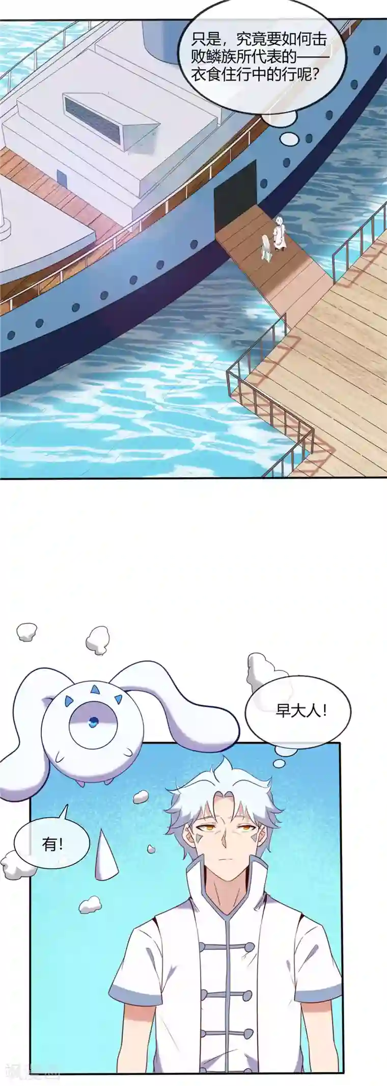 至尊神级系统第239话 宝石鲸