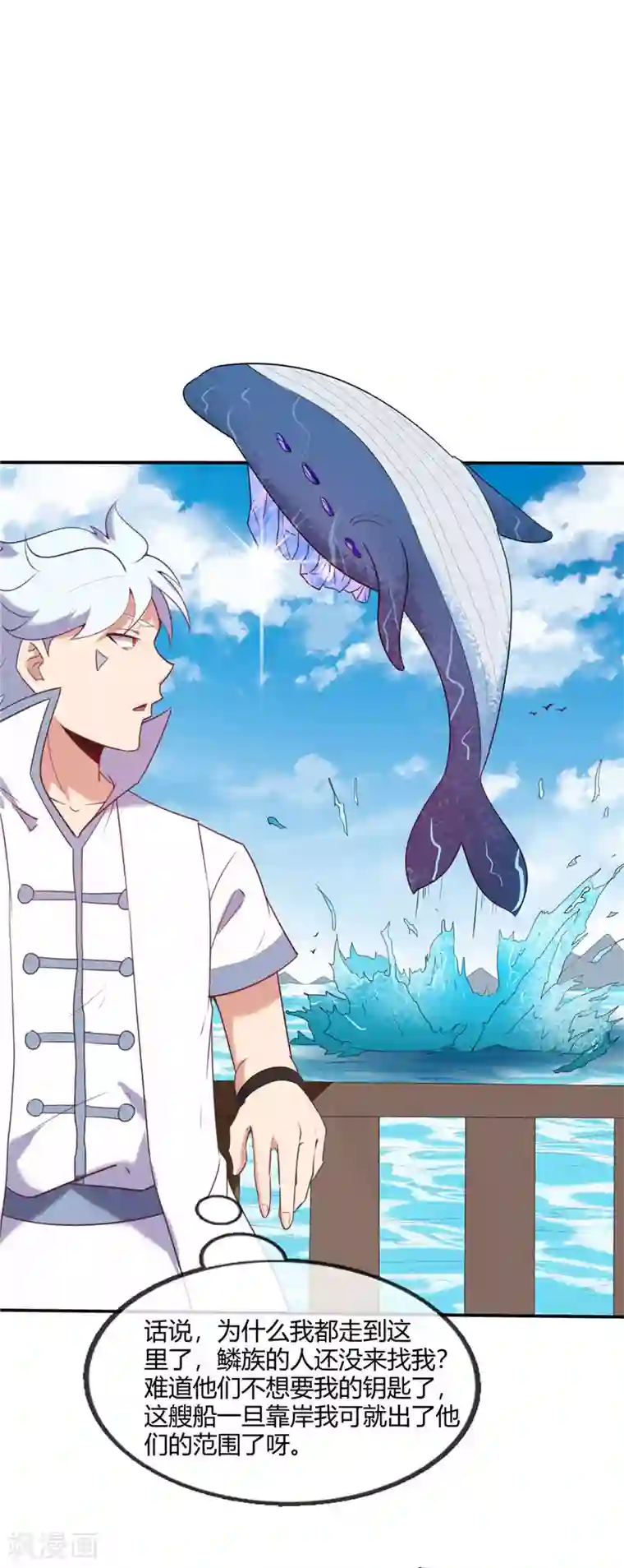 至尊神级系统第239话 宝石鲸