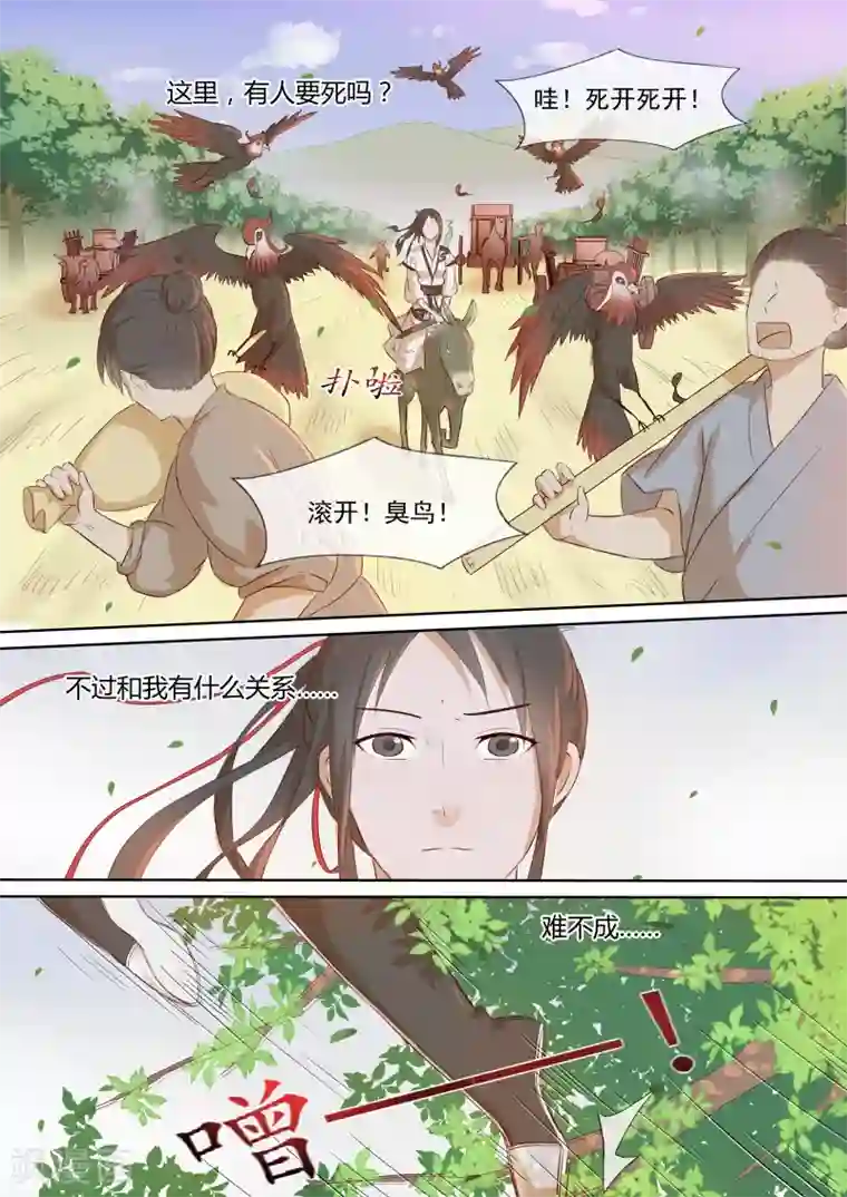 琅华录第1话 追杀