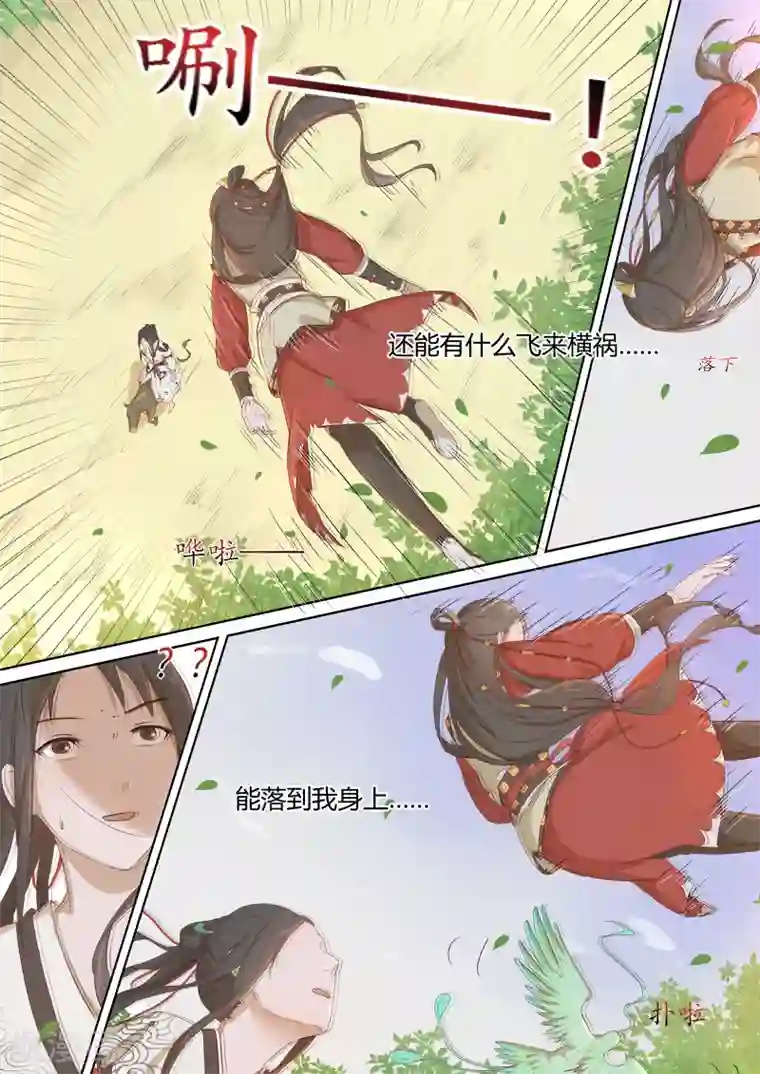 琅华录第1话 追杀