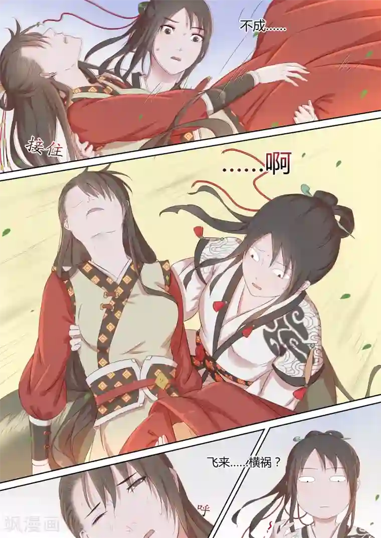 琅华录第1话 追杀