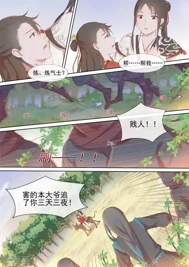 琅华录第1话 追杀