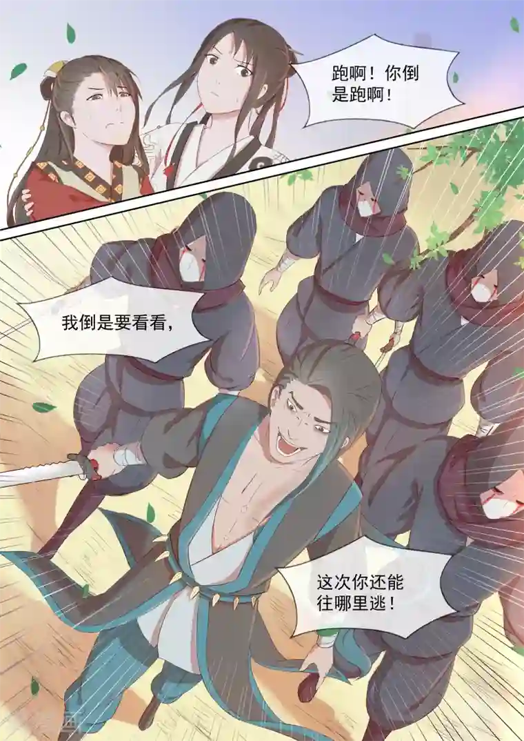 琅华录第1话 追杀