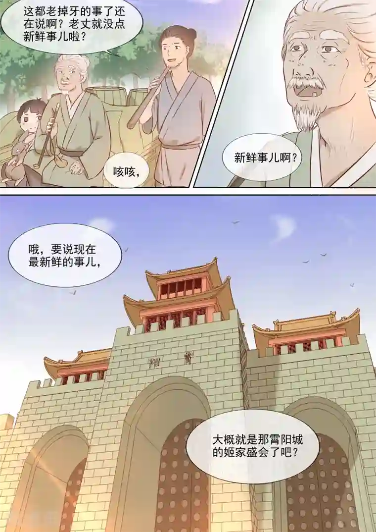 琅华录第1话 追杀