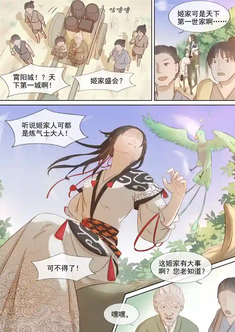 琅华录第1话 追杀