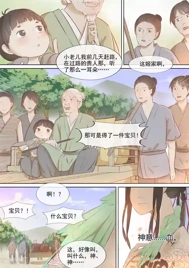 琅华录第1话 追杀