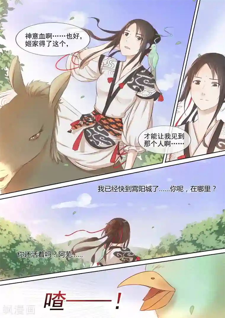 琅华录第1话 追杀