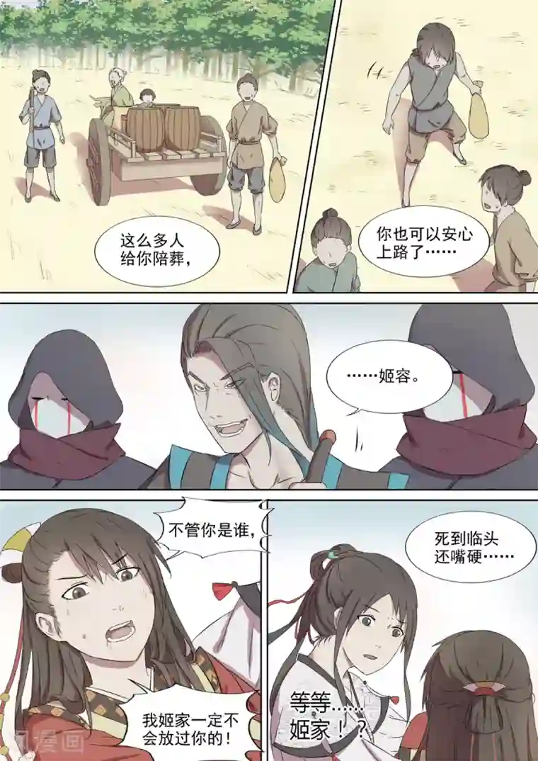 琅华录第2话 幻术