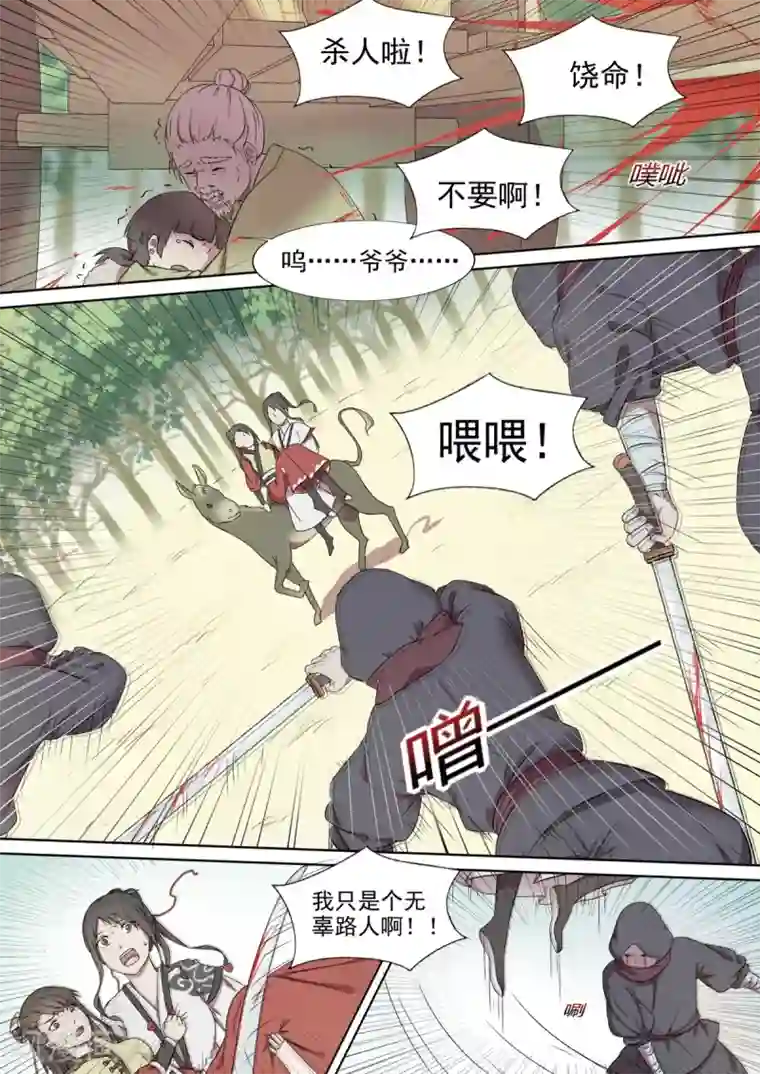 琅华录第2话 幻术