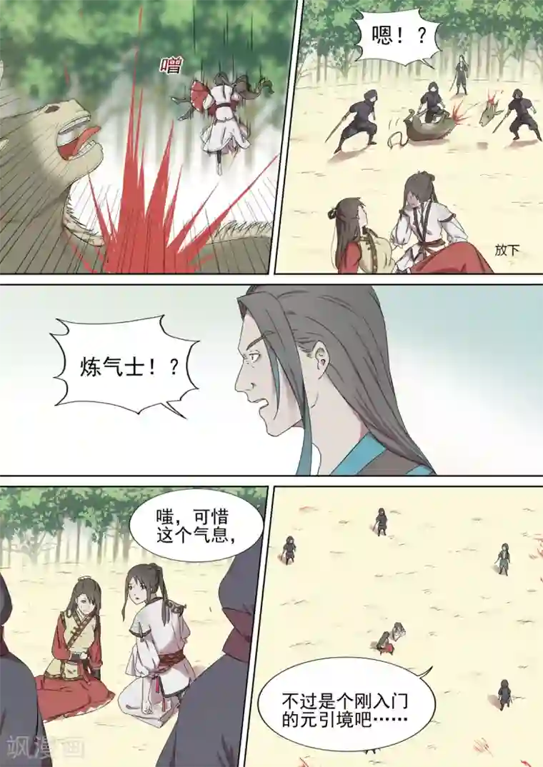 琅华录第2话 幻术