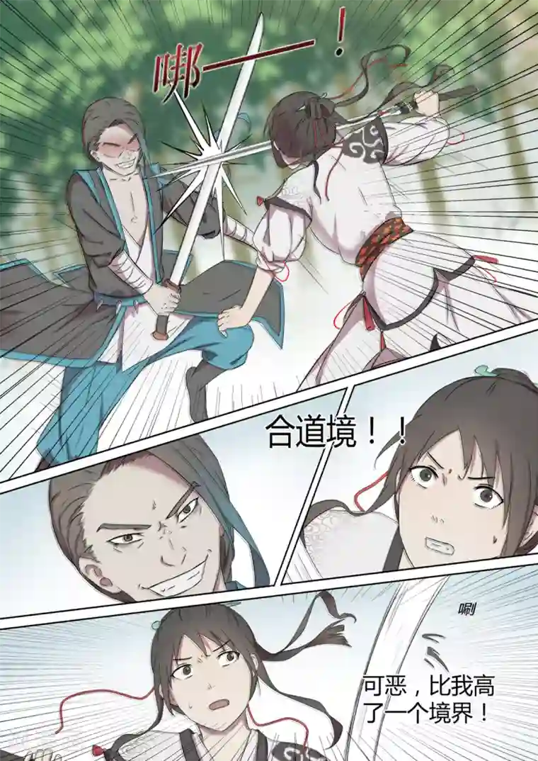 琅华录第2话 幻术