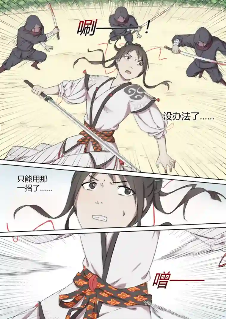 琅华录第2话 幻术