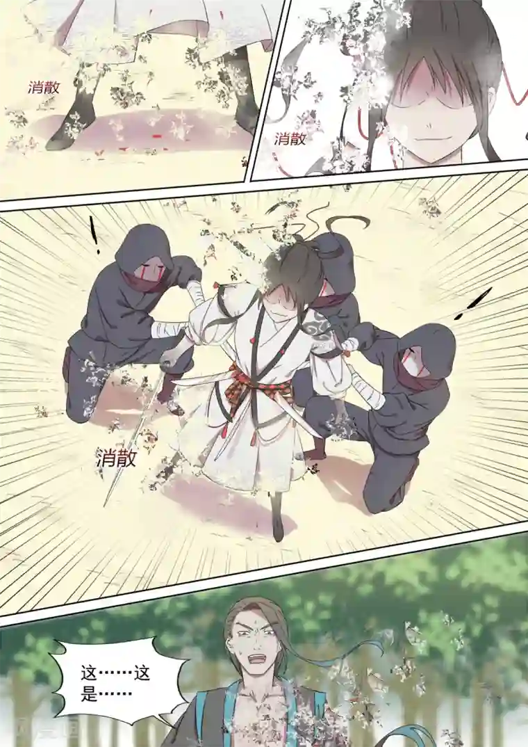 琅华录第2话 幻术