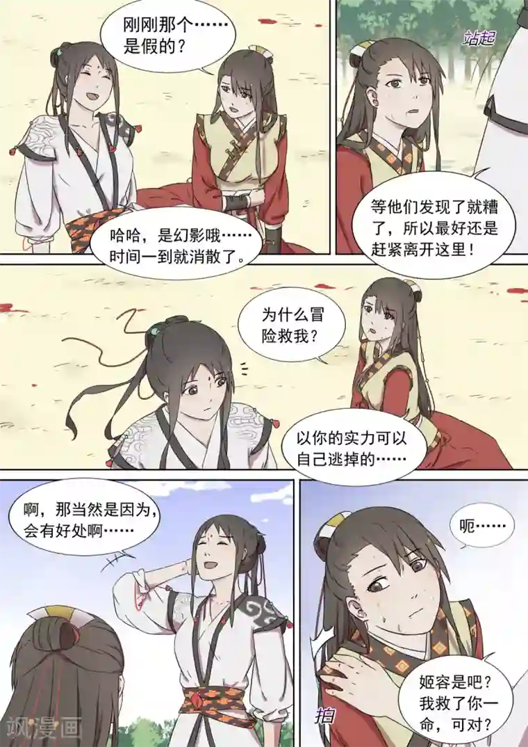 琅华录第3话 暗谋