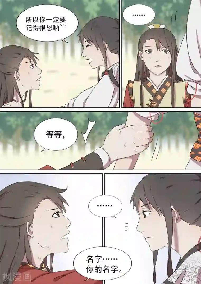琅华录第3话 暗谋