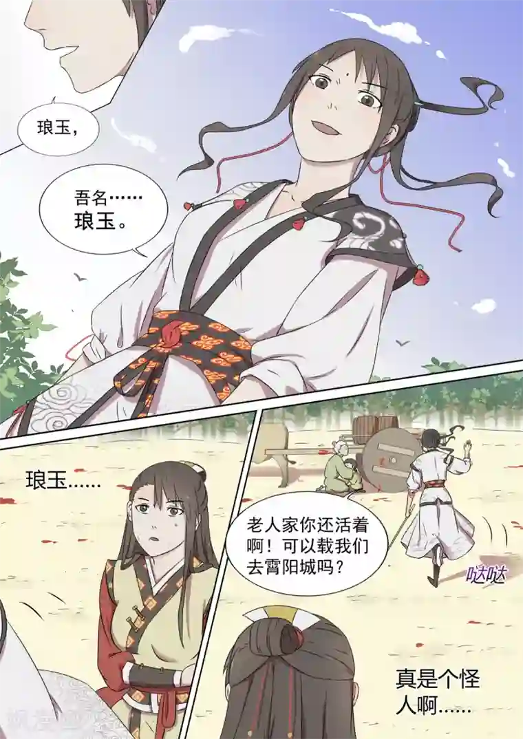 琅华录第3话 暗谋